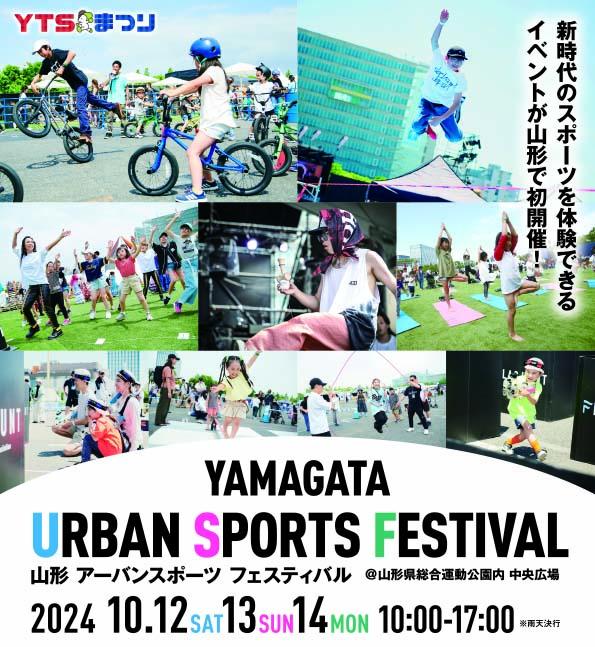 YTSまつり　YAMAGATA URBAN SPORTS FESTIVAL