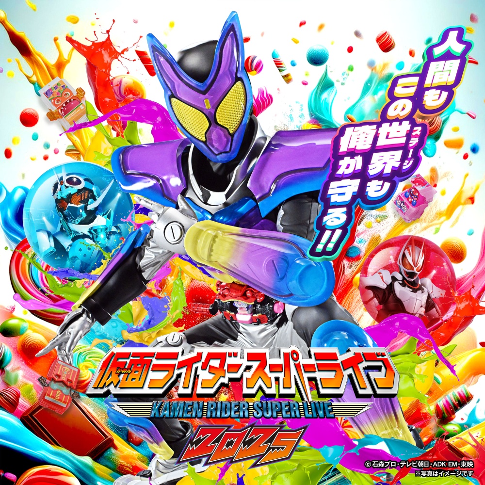 仮面ライダースーパーライブ