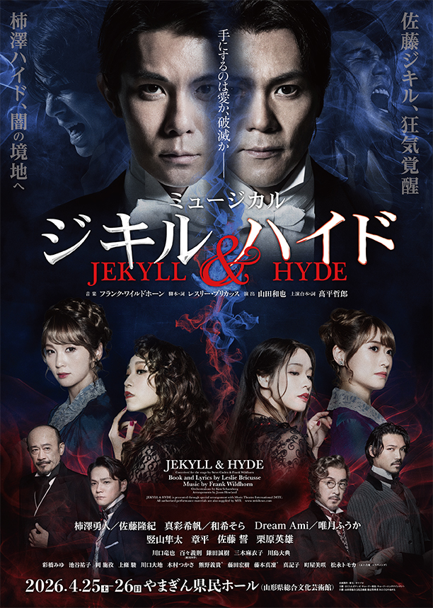 ミュージカル『ジキル&ハイド』