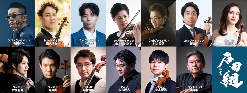 石田組