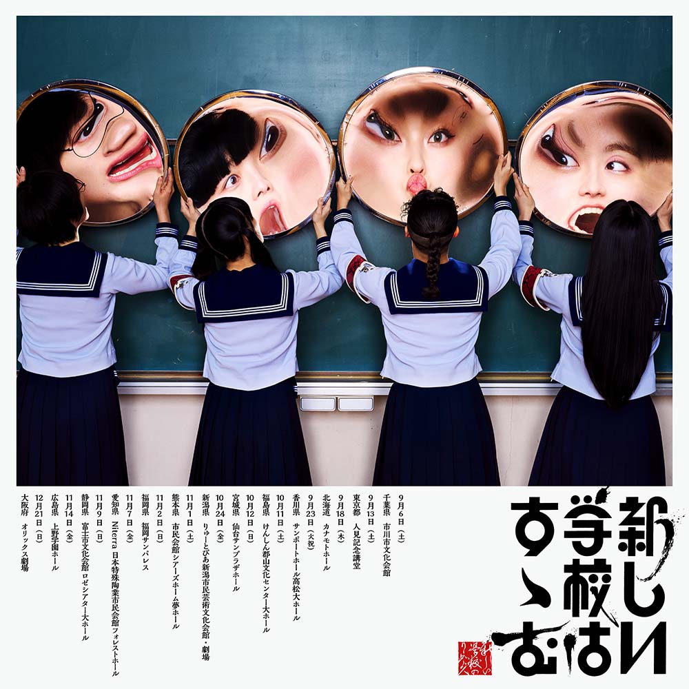 新しい学校のリーダーズ a.k.a. ATARASHII GAKKO!