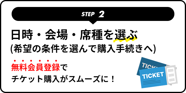 行きたい公演を選ぼう!